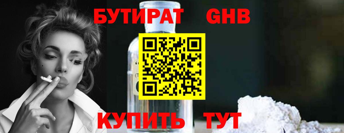 Салехард  Бутират бутик  БУТИРАТ  Вход с VPN 