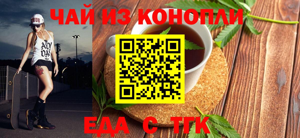 Еда ТГК конопля  Вход с VPN  Салехард 