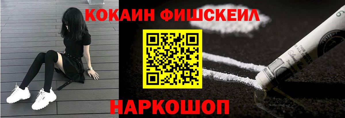Кокаин Fish Scale  Вход с VPN  КОКАИН 97%  Салехард 