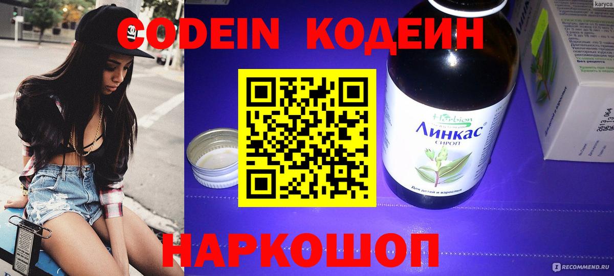 Кодеин Purple Drank  Codein напиток Lean (лин)  Вход с VPN  Салехард 