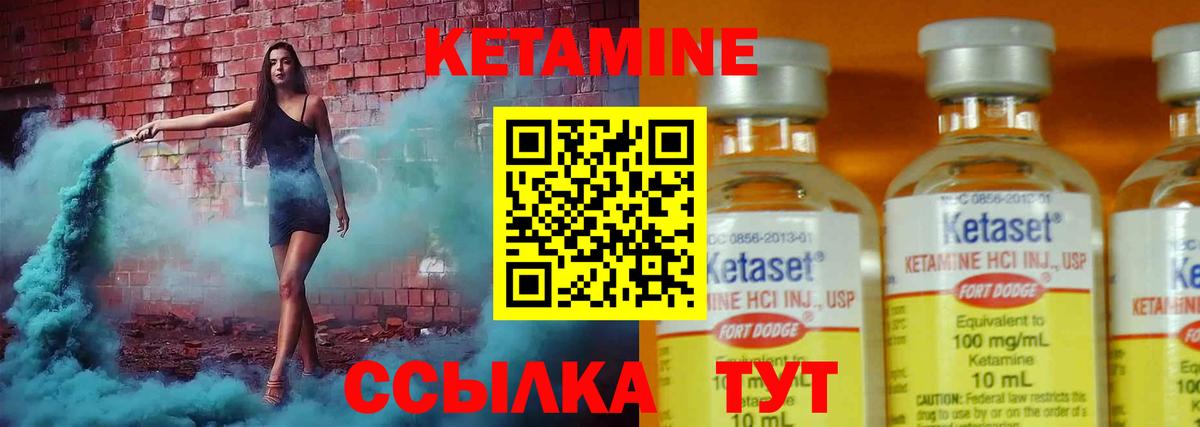 Кетамин ketamine Салехард