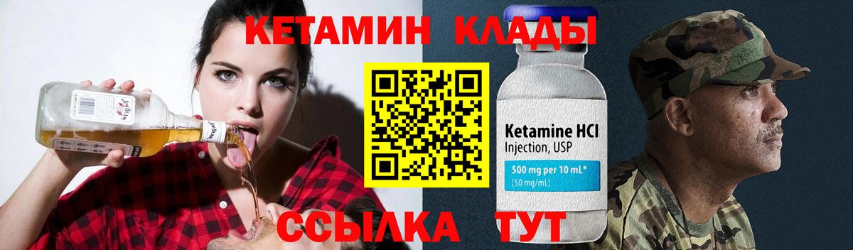 Кетамин ketamine  Вход с VPN  Салехард 